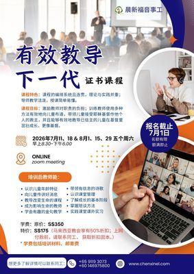 【有效教导下一代】证书课程