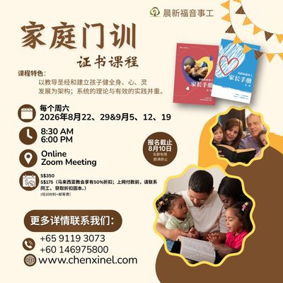 《家庭门训》证书课程