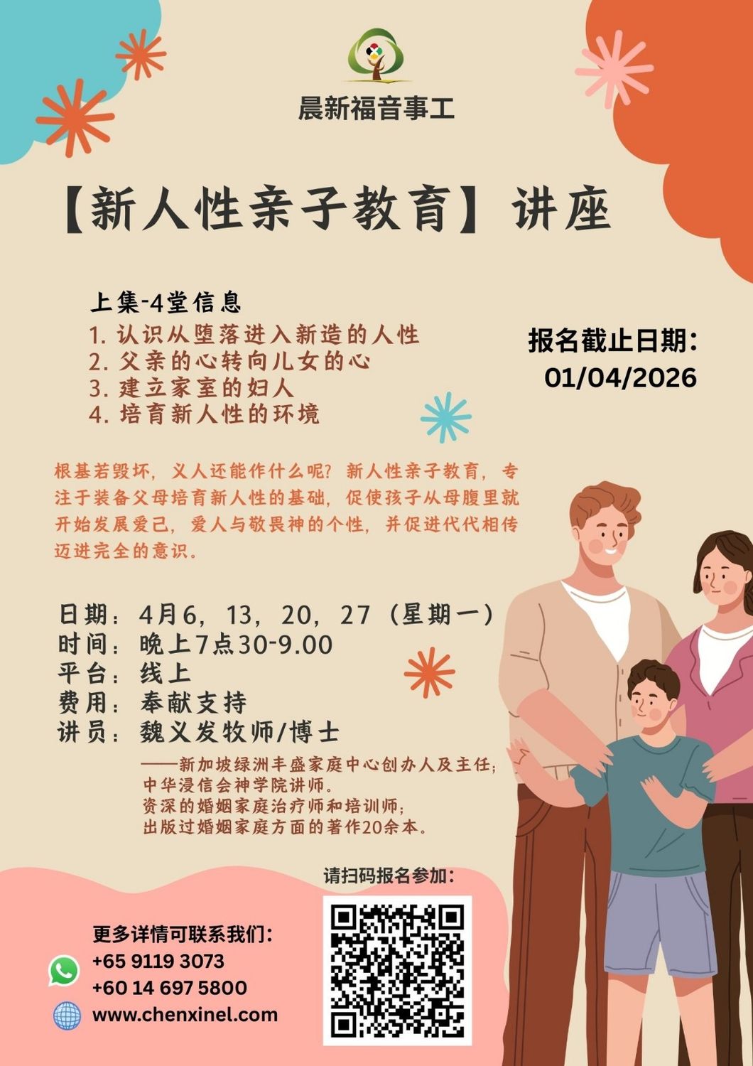 【新人性亲子教育】讲座（上集）