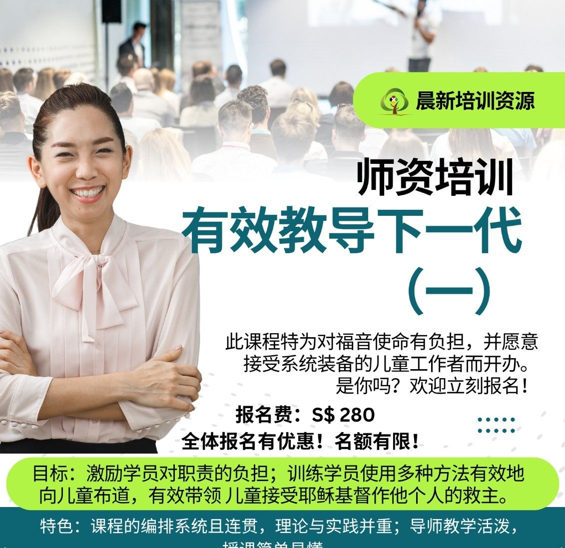 【有效教导下一代】初级证书课程