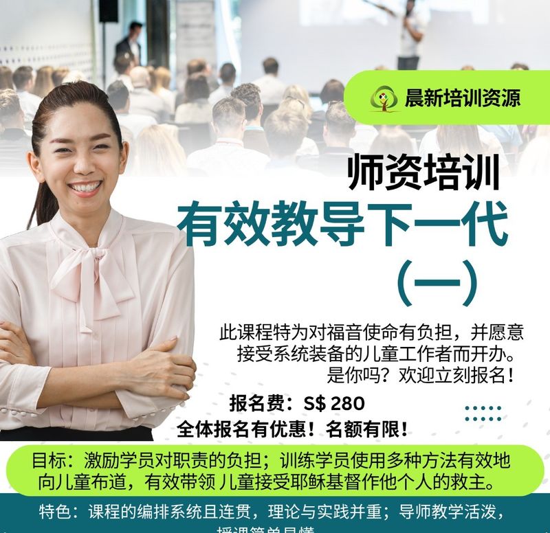 【有效教导下一代】初级证书课程