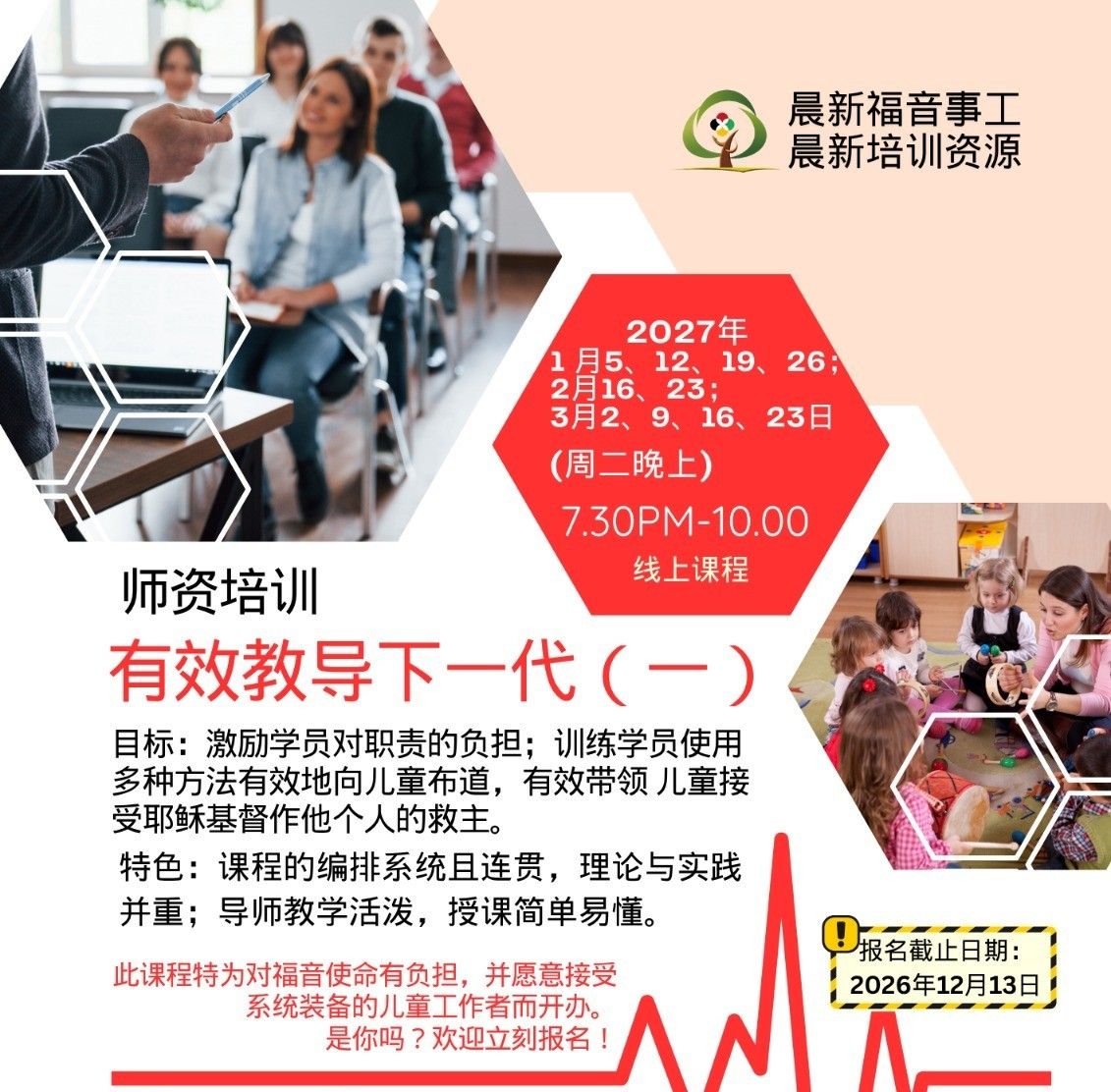 【有效教导下一代】一级证书课程