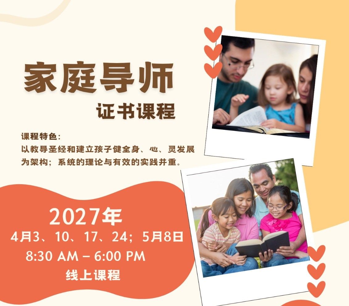 【家庭导师】证书课程