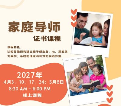 【家庭导师】证书课程