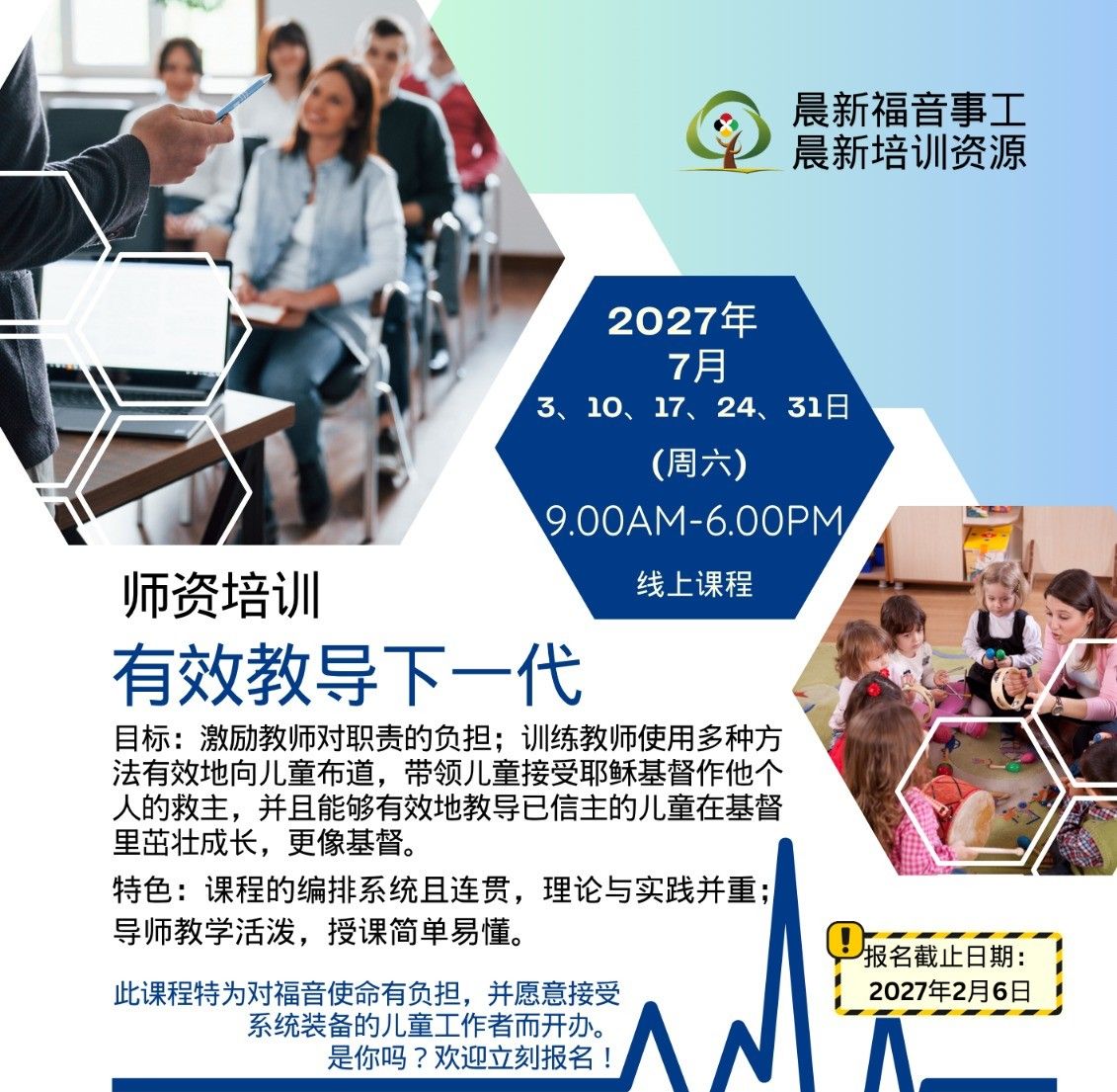 【有效教导下一代】证书课程