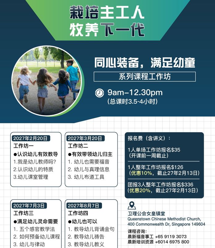 《同心装备，满足幼童》系列课程工作坊