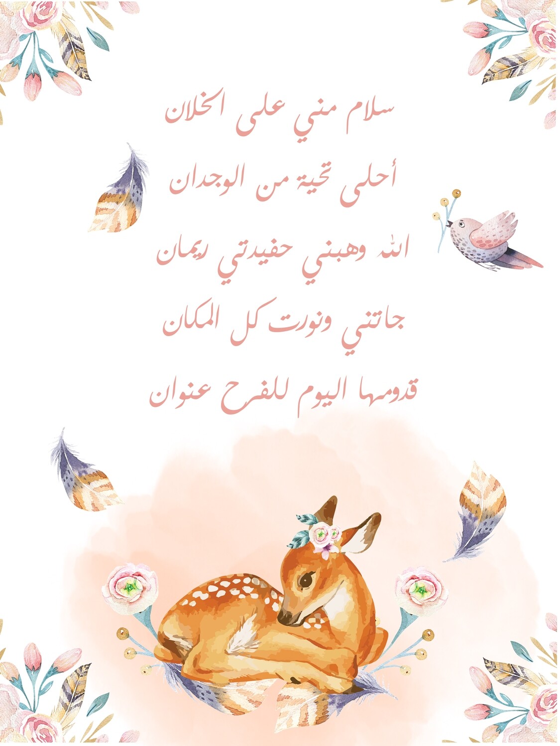 Customized Invitation/Announcement Design