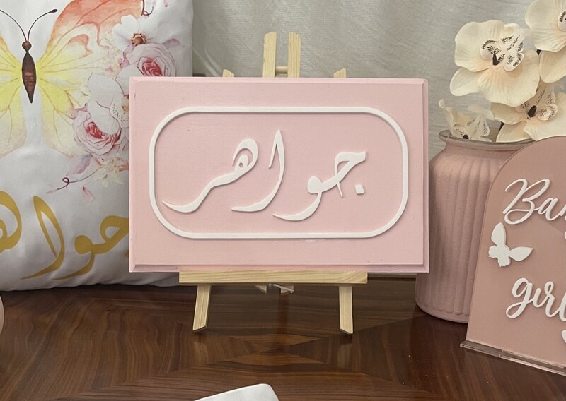 Rectangular Name Board with Acrylic Frame