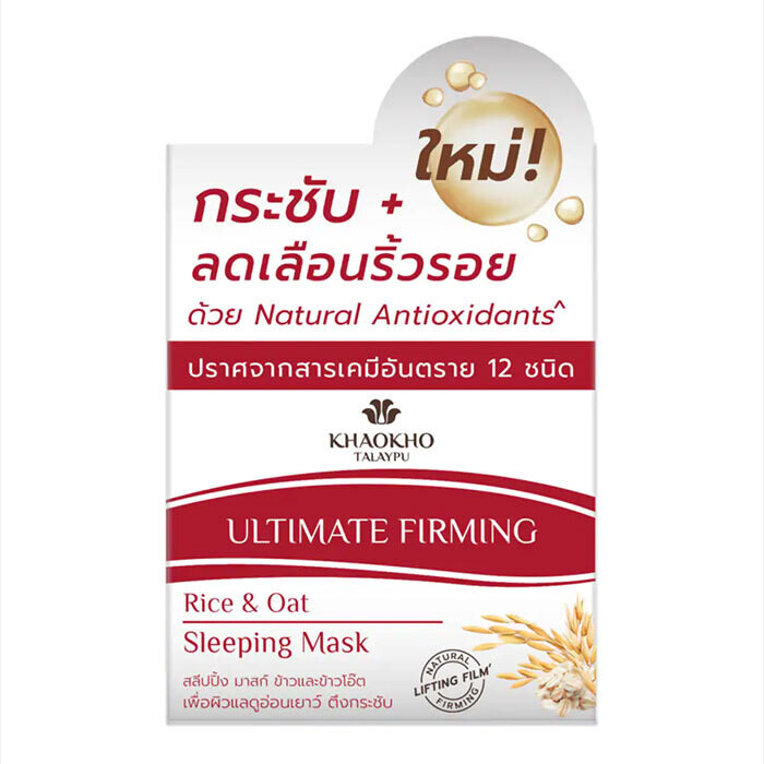 Organic Rice &amp; Oat Intensive Overnight Hydrating &amp; Nourishing Face Mask