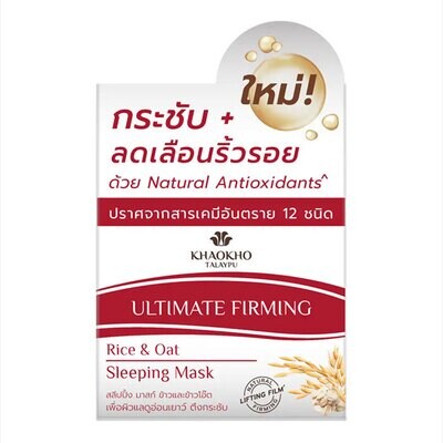 Organic Rice &amp; Oat Intensive Overnight Hydrating &amp; Nourishing Face Mask