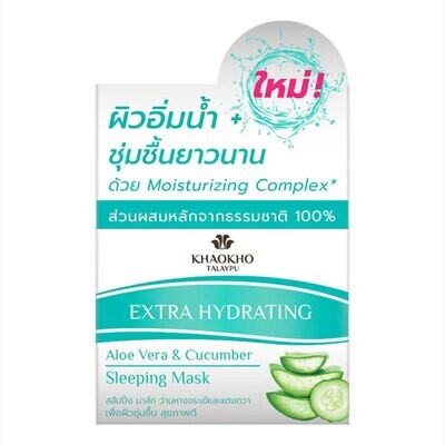 Organic Aloe Vera &amp; Cucumber Extra Hydrating Intensive Overnight Face Mask
