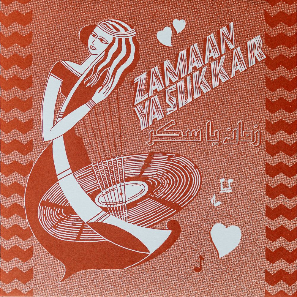 SAYEGH, GEORGETTE &amp; MELHEM BARAKAT - ZAMAAN YA SUKKAR