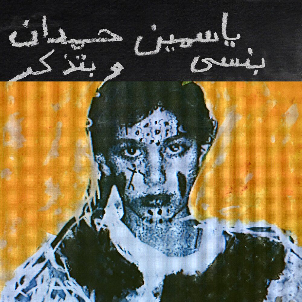 HAMDAN, YASMINE - I REMEMBER I FORGET