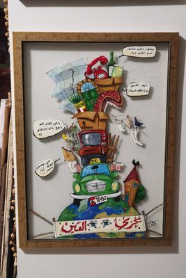 &quot; Yekhze El Ain&quot; Painting