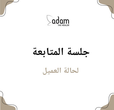 جلسة المتابعة