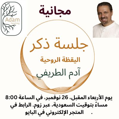 جلسة ذكر (يقظة روحية)