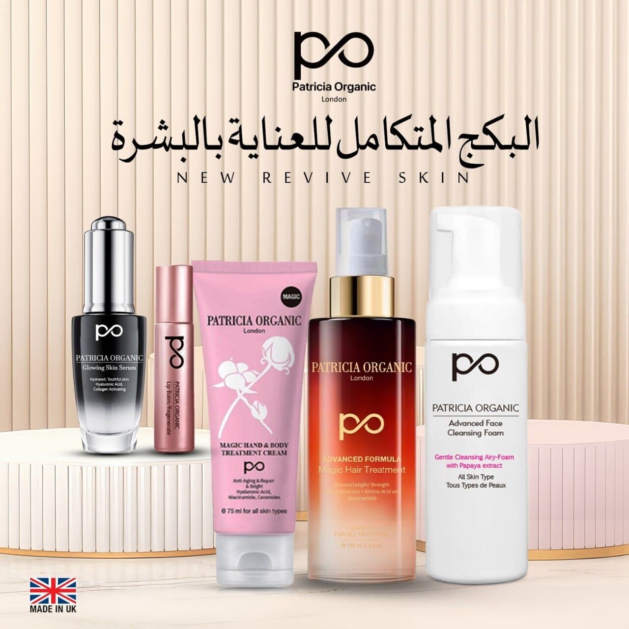 البكج المتكامل للعناية بالبشرة