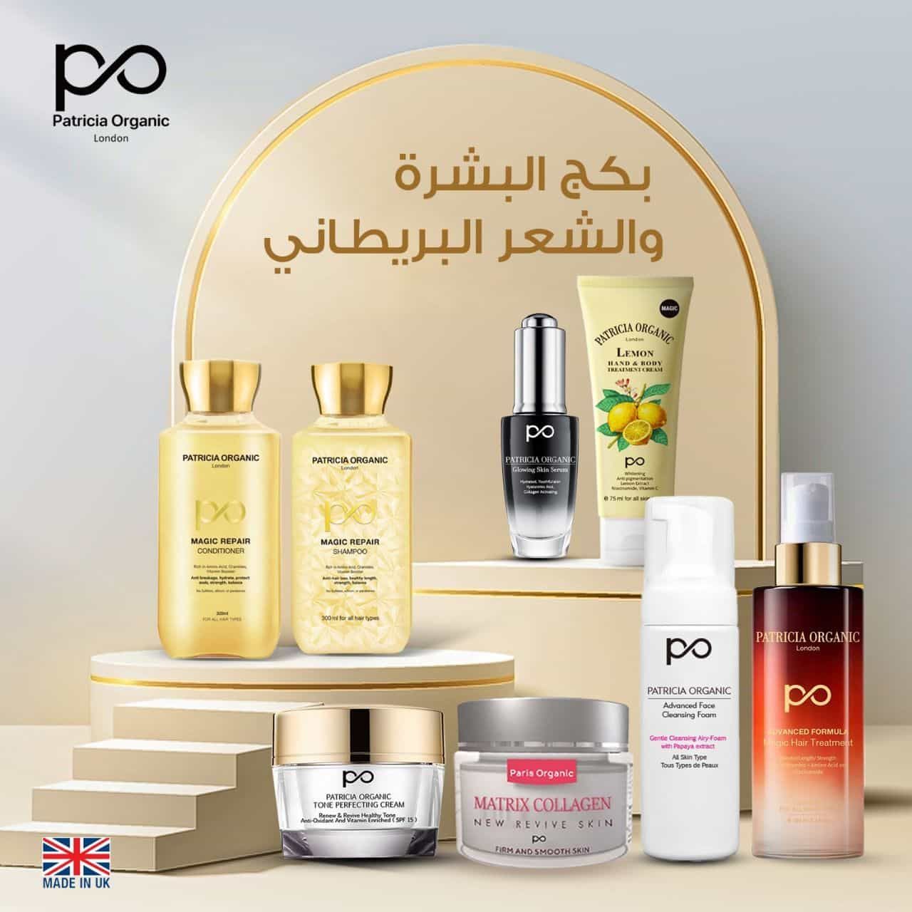 بكج البشرة والشعر البريطاني 8 قطع