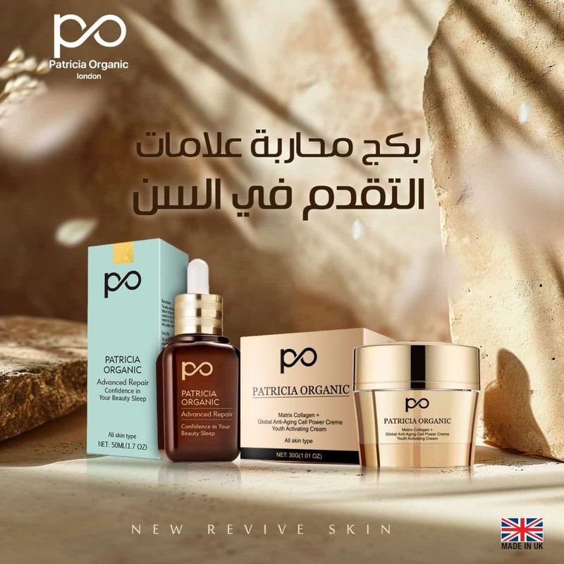 بكج محاربة علامات التقدم في السن من باتريشيا