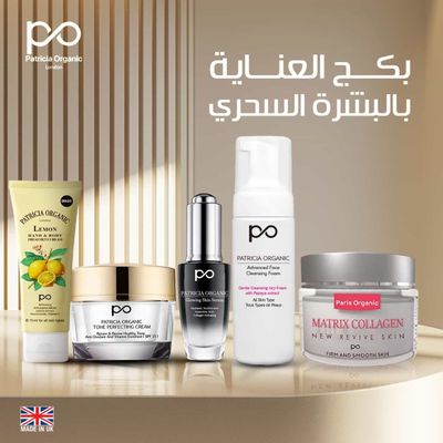 بكج العناية بالبشرة السحري