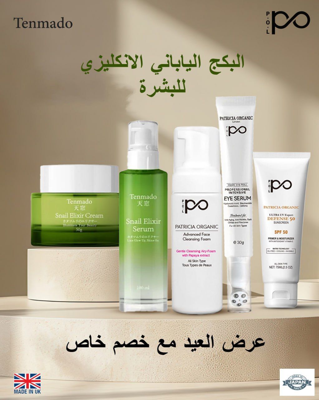 البكج الياباني الانكليزي للبشرة