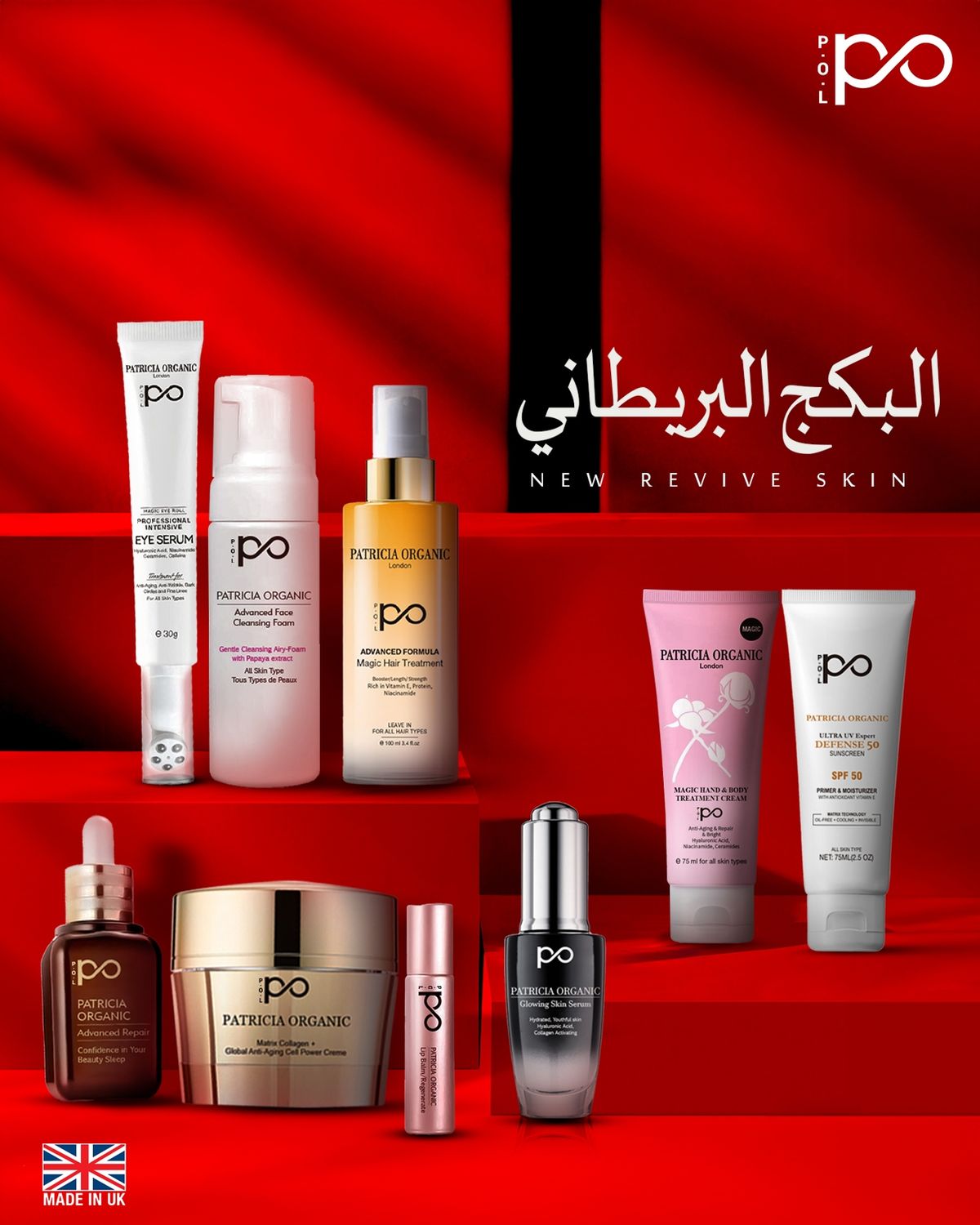 بكج باتريشيا المتكامل للبشرة والعين والشعر