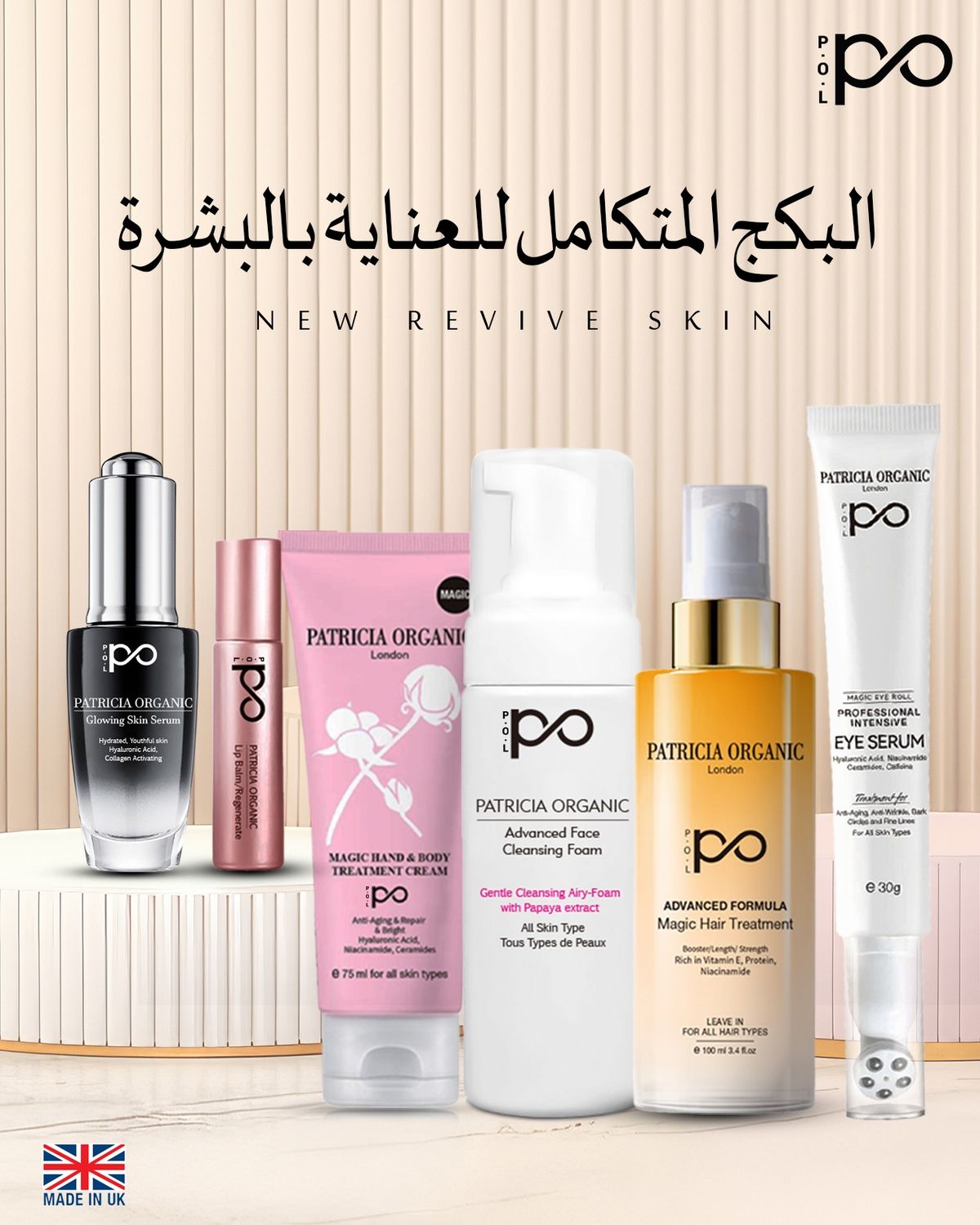 بكج 6 قطع باتريشيا اورجانك