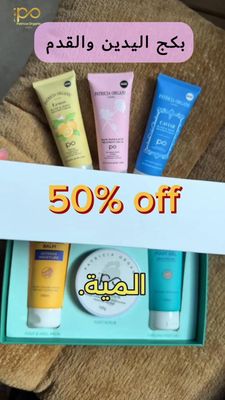 البكج الحريري لليدين والقدمين من باتريشيا