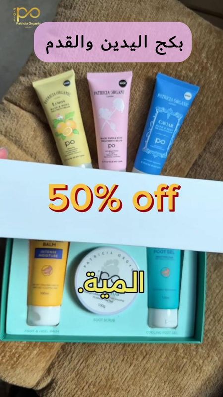البكج الحريري لليدين والقدمين من باتريشيا