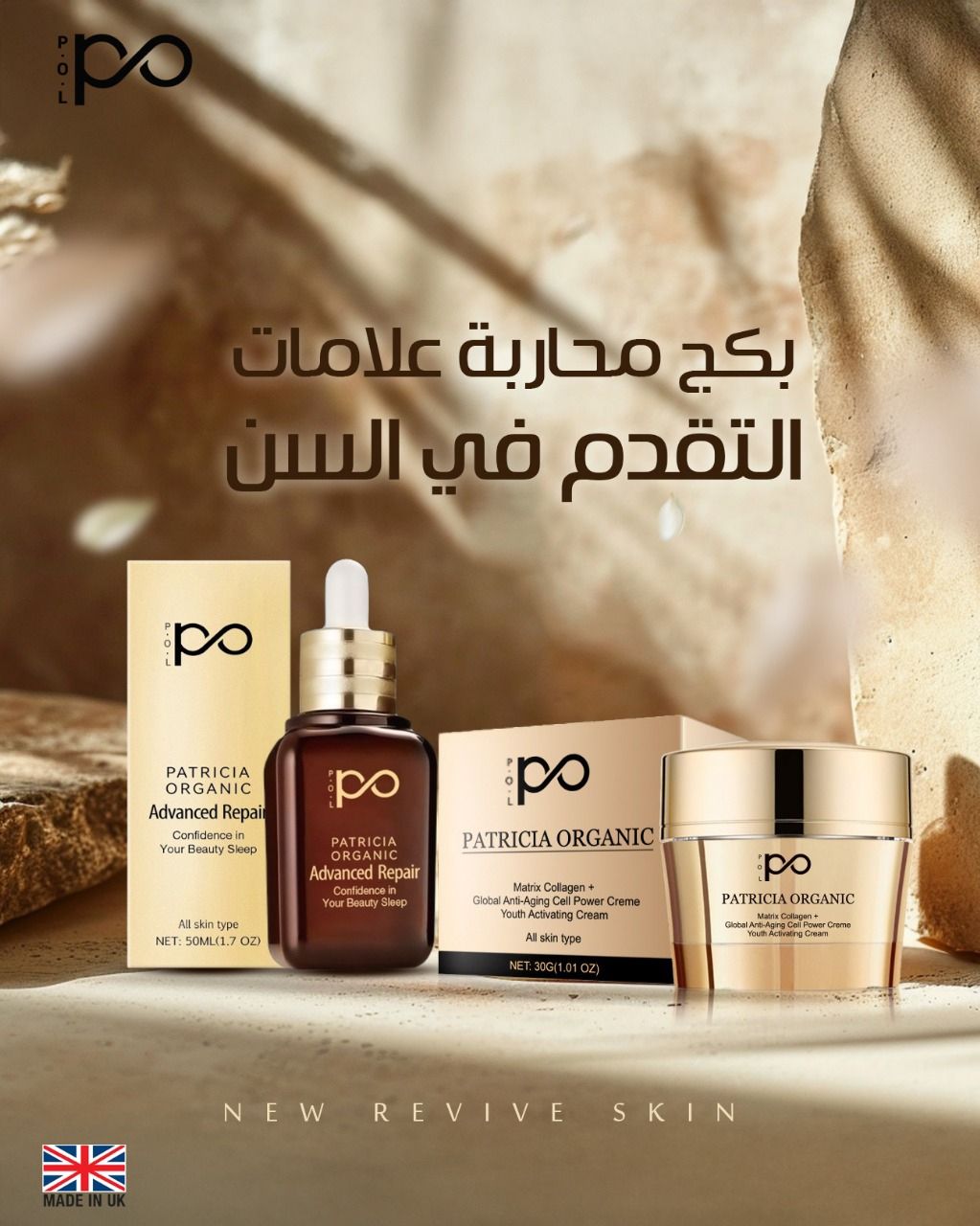 بكج محاربة علامات التقدم في السن من باتريشيا