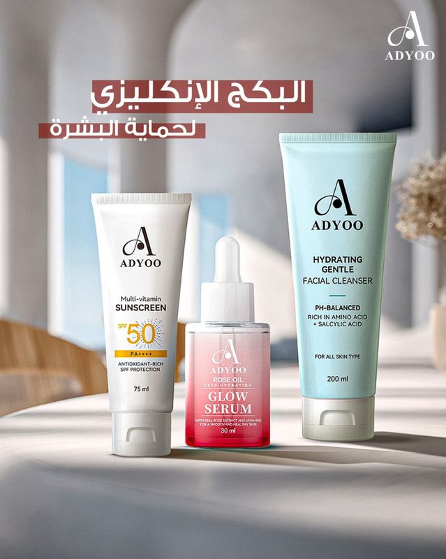 البكج الانكليزي لحماية البشرة من اديو