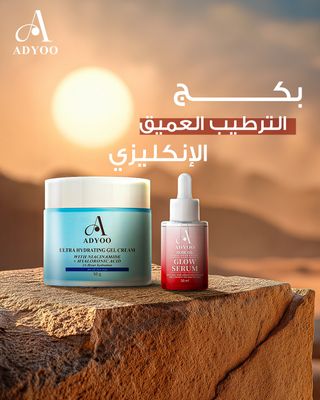 بكج الجمال والاشراقة من اديو