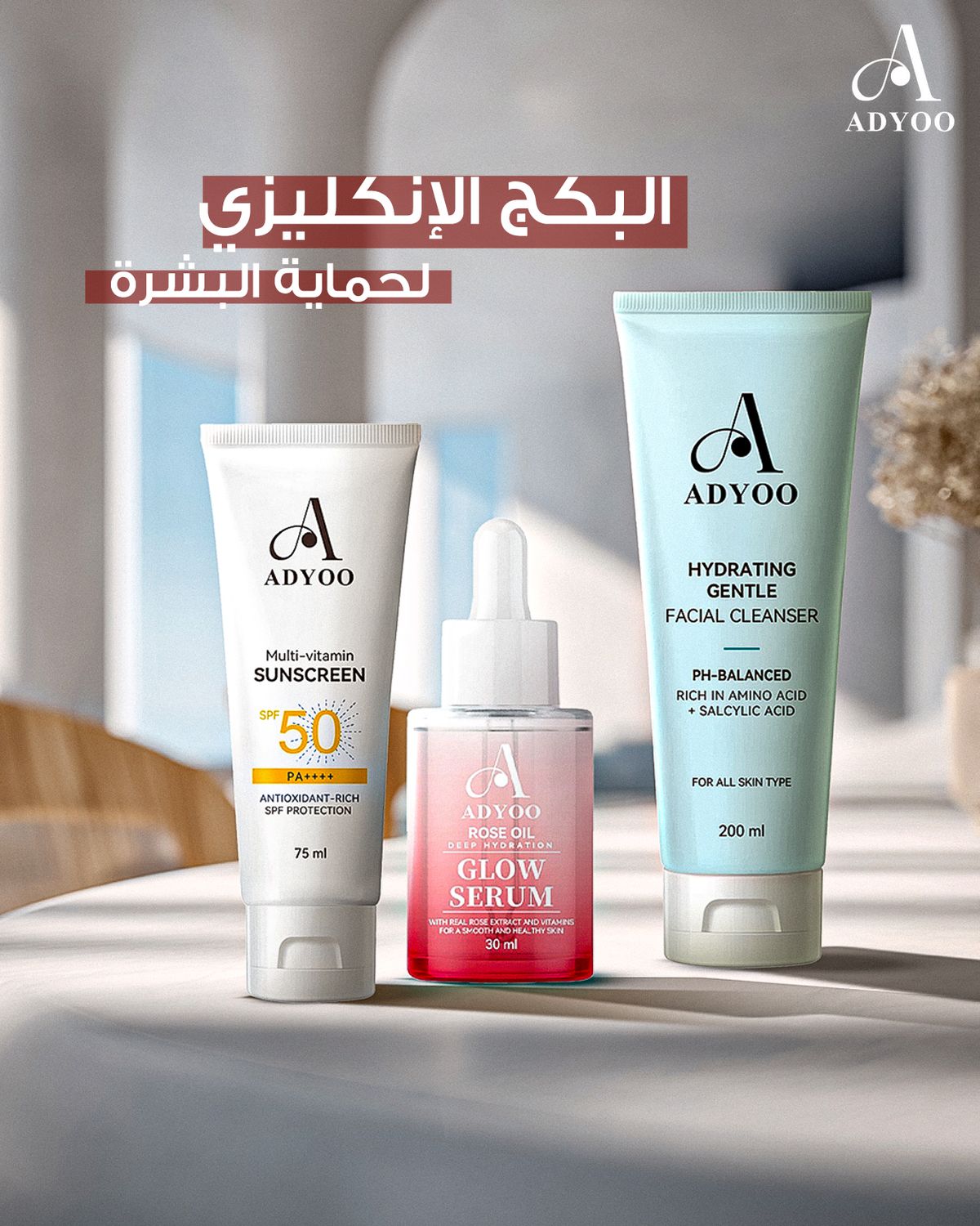 بكج العناية من اديو