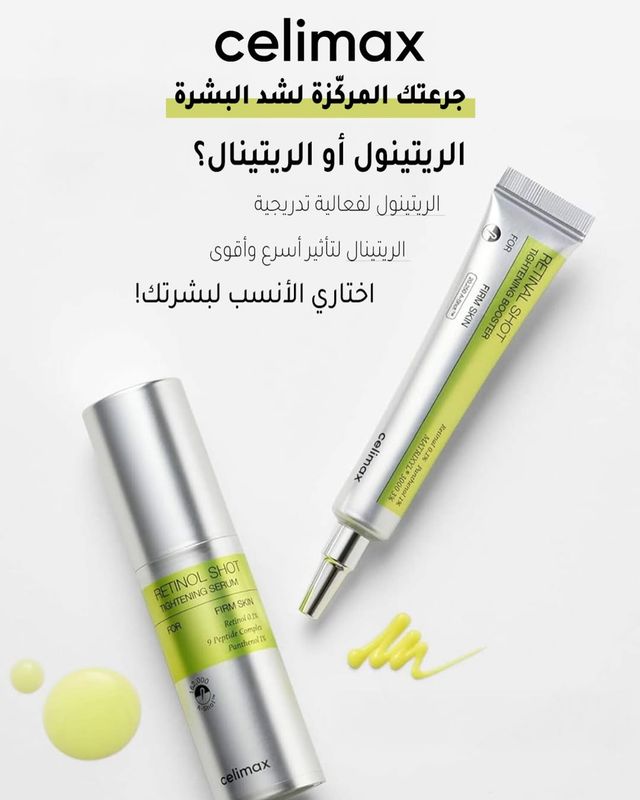 بكج الريتينال (سيروم + بوستر) لعلاج جميع مشاكل البشرة من celimax