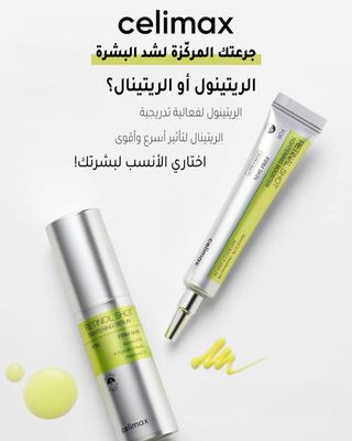 بكج الريتينال (سيروم + بوستر) لعلاج جميع مشاكل البشرة من celimax