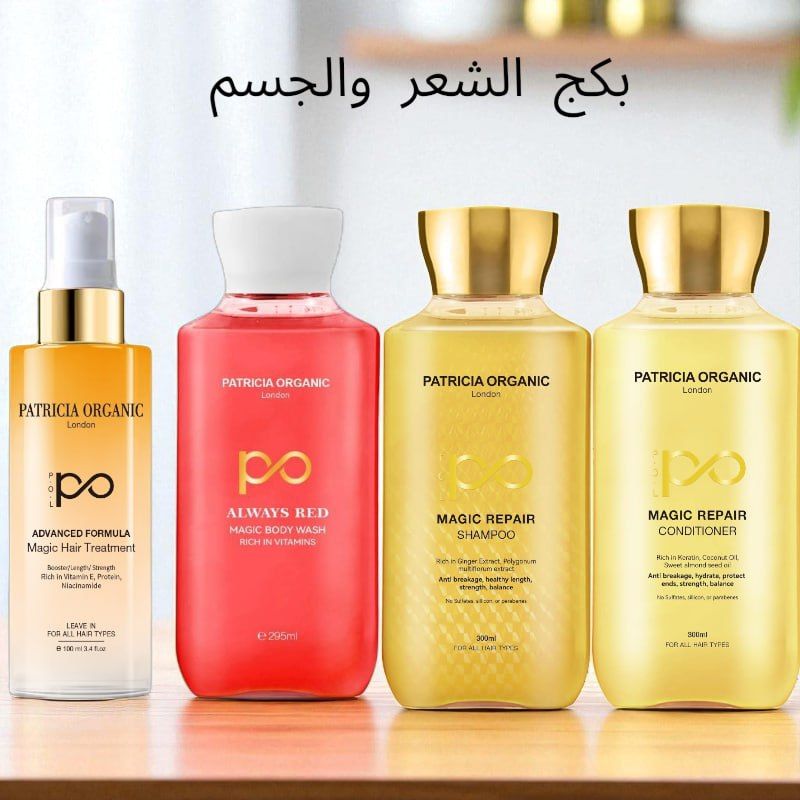 بكج الشعر والجسم من باتريشيا اورجانك