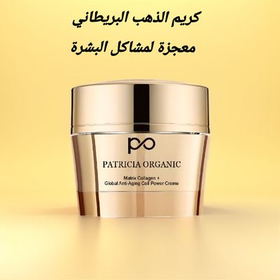 كريم ماتركس كولاجين من باتريشيا أورجانيك – لمكافحة التجاعيد كريم ماتركس كولاجين من باتريشيا أورجانيك – لمكافحة التجاعيد