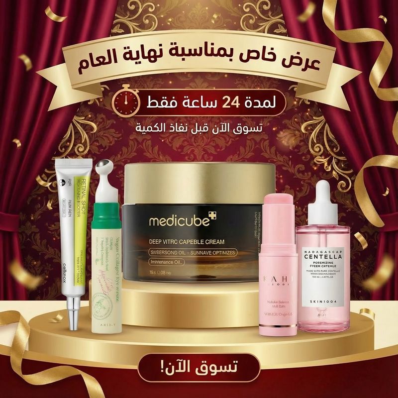 بكج روتين البشرة الفخم – 5 قطع