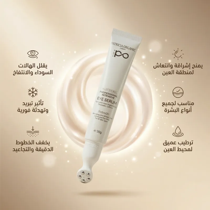 رولة العين السحرية Patricia