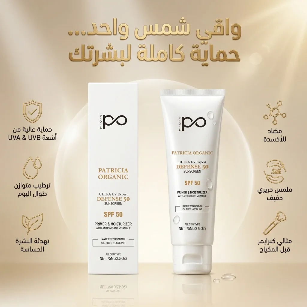 واقي شمس مع برايمر من باتريشيا