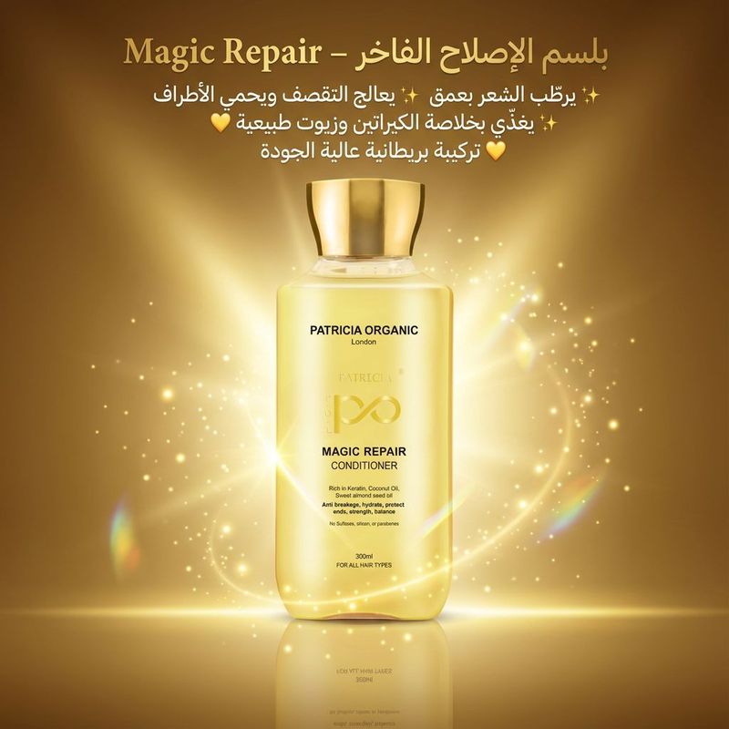 بلسم المعالج السحري من باتريشيا