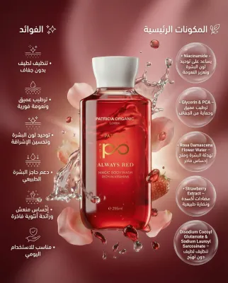 غسول الجسم المنعش من باتريشيا