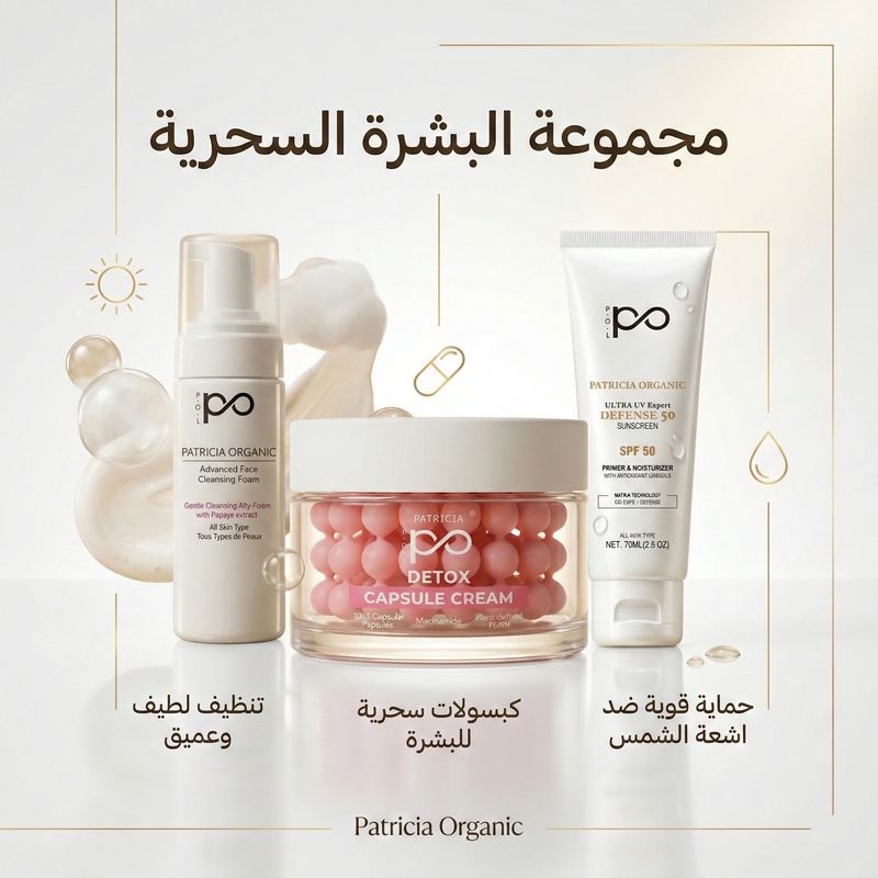 مجموعة البشرة السحرية من باتريشيا اورجانيك