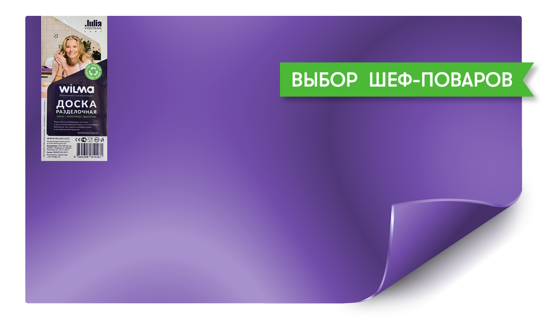 Коврик разделочный WILMA фиолетовый 35*50 см