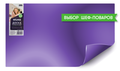 Коврик разделочный WILMA фиолетовый 35*50 см