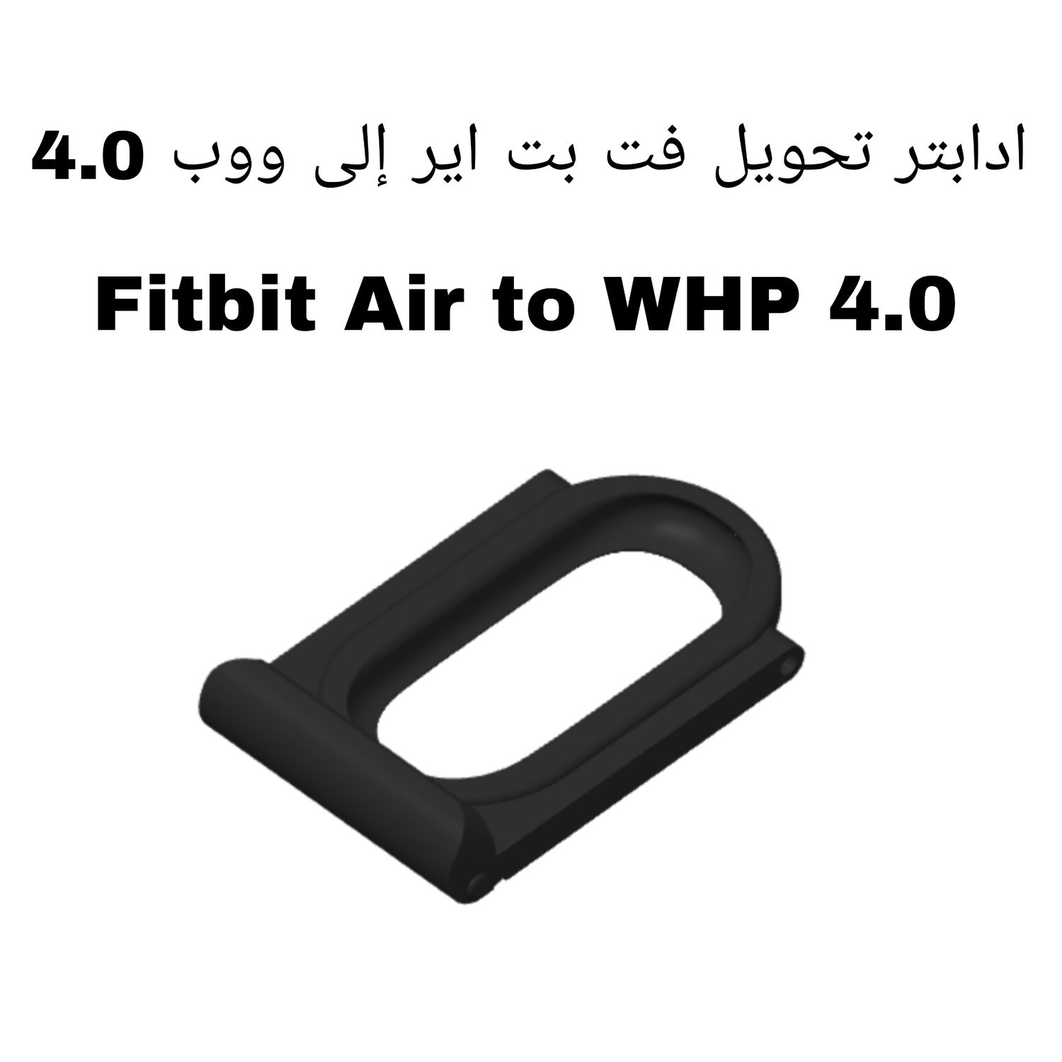 Fitbit air converter to WHP 4.0 - ادابتر تحويل فت بت اير إلى ووب 4.0