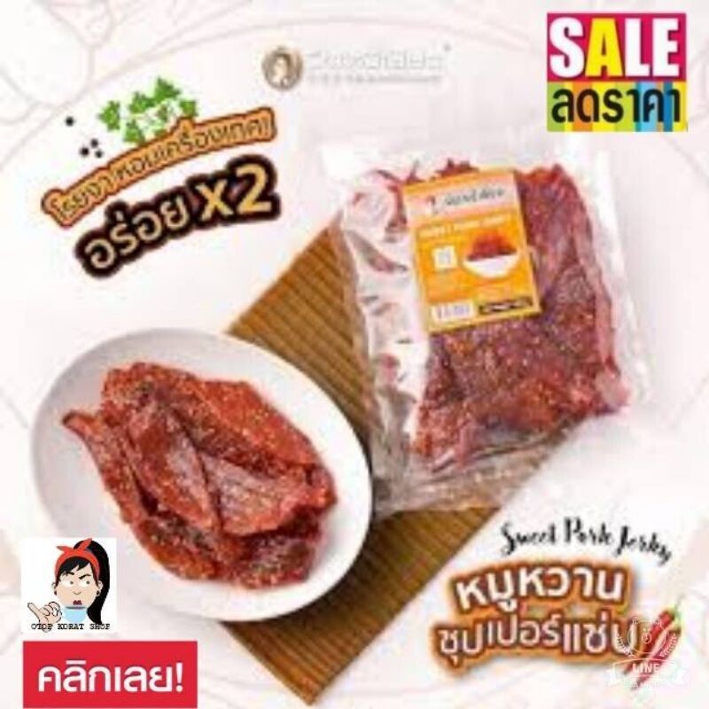 หมูหวาน ซุปเปอร์แซป ปึงหงี่เชียง ขนาด 220 หมูหวานแผ่น หมูหวานเม็ดผักชี หมูหวานเนื้อแห้งอาหารแห้งสำเร็จรูป