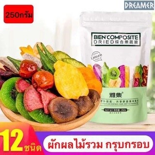 *มีใบอนุญาตอาหารของประเทศไทย* YAJI ผักและผลไม้อบกรอบ 12ชนิด ขนาด 250g ผักและผลไม้รวมอบแห้ง กระเจี๊ยบเขียว