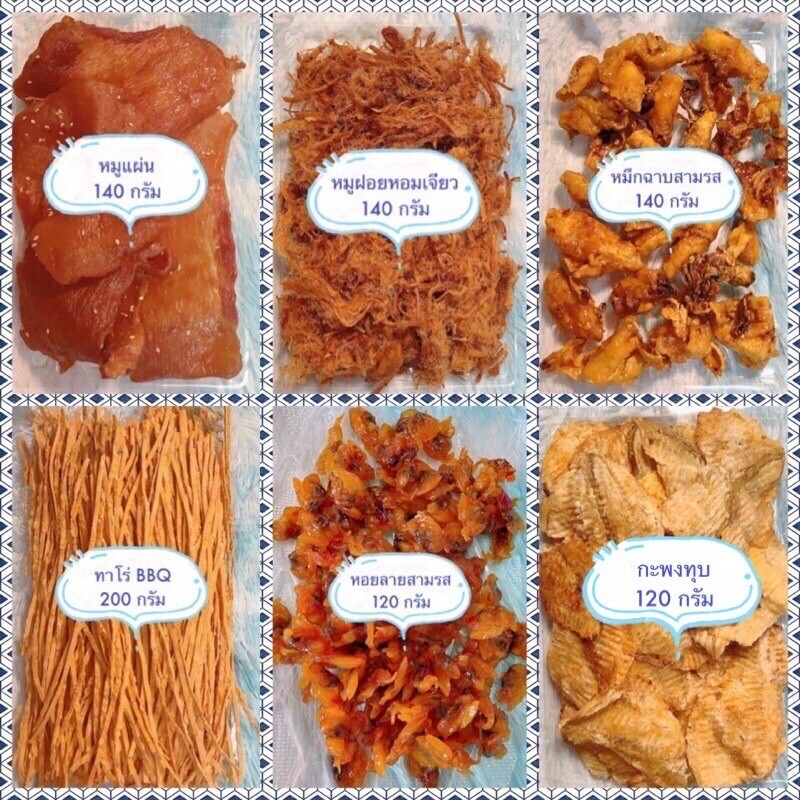 อาหารทะเลตากแห้ง ราคาถูก แพ๊คละ 150 บาท