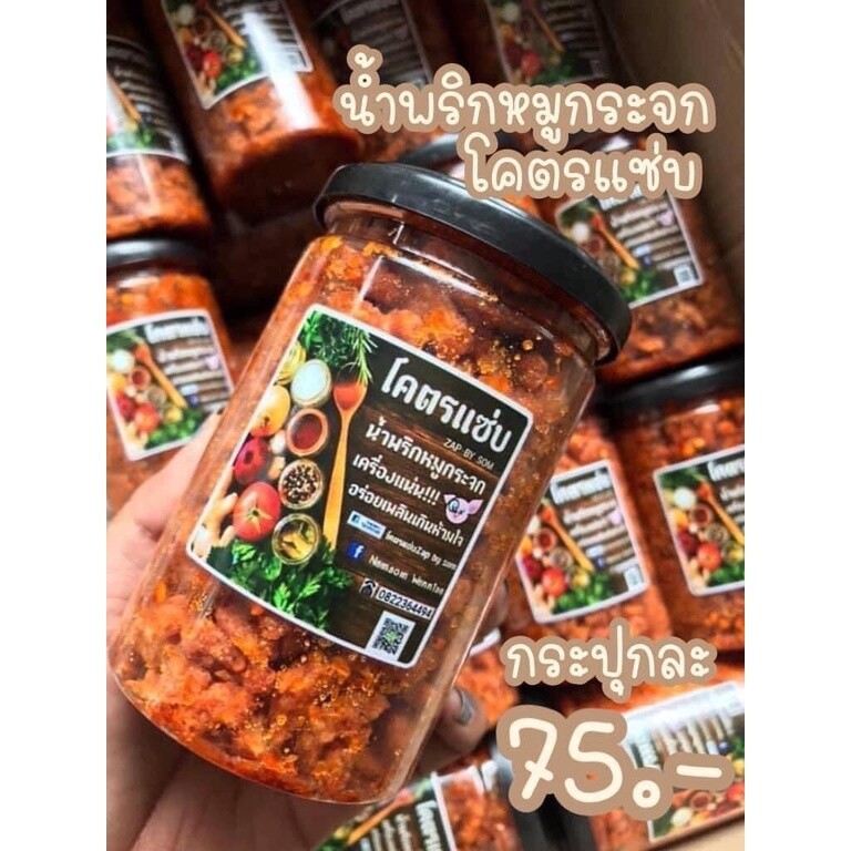 น้ำพริกหมูกระจกโคตรแซ่บ (กระปุกพลาสติก 120 กรัม)